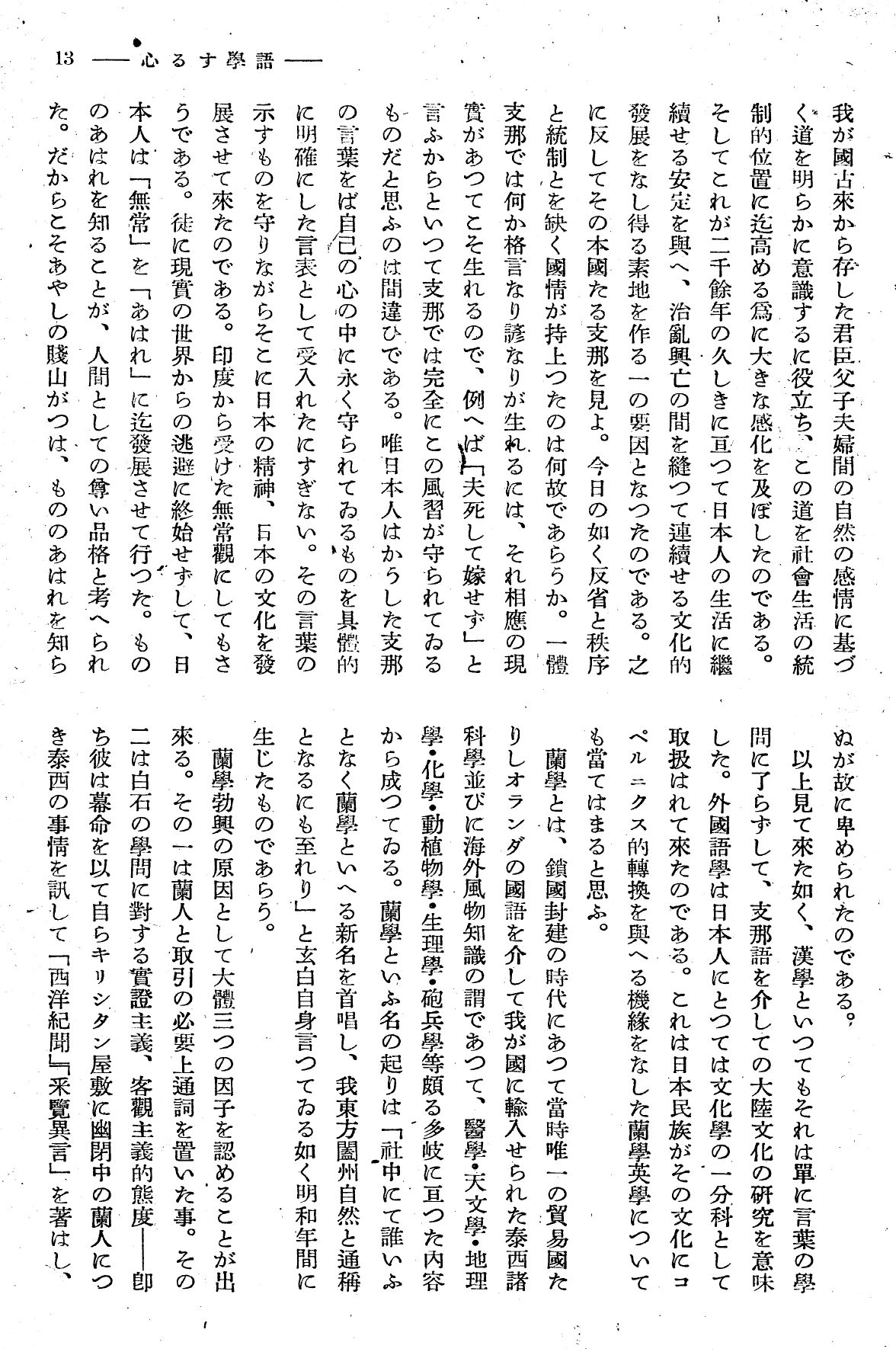 報國団雑誌 第19号 103 西尾孝 語学する心03.jpg