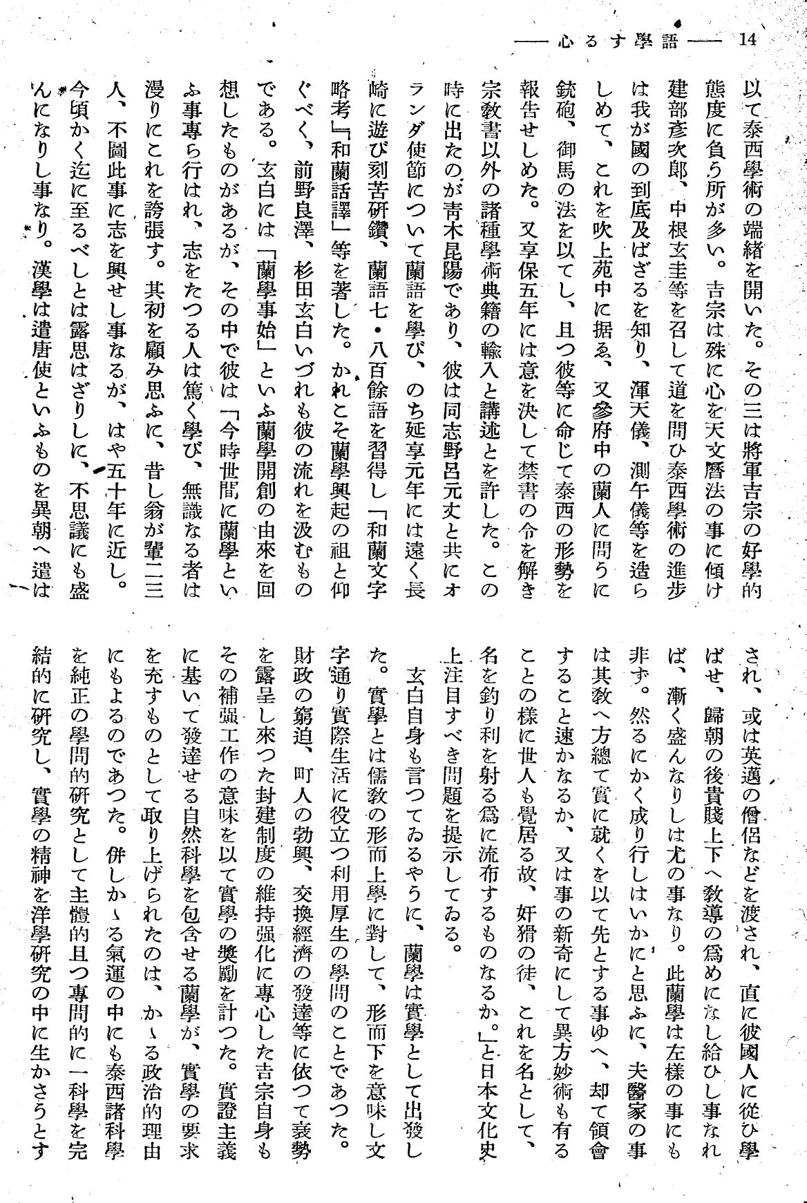 報國団雑誌 第19号 104 西尾孝 語学する心04.jpg