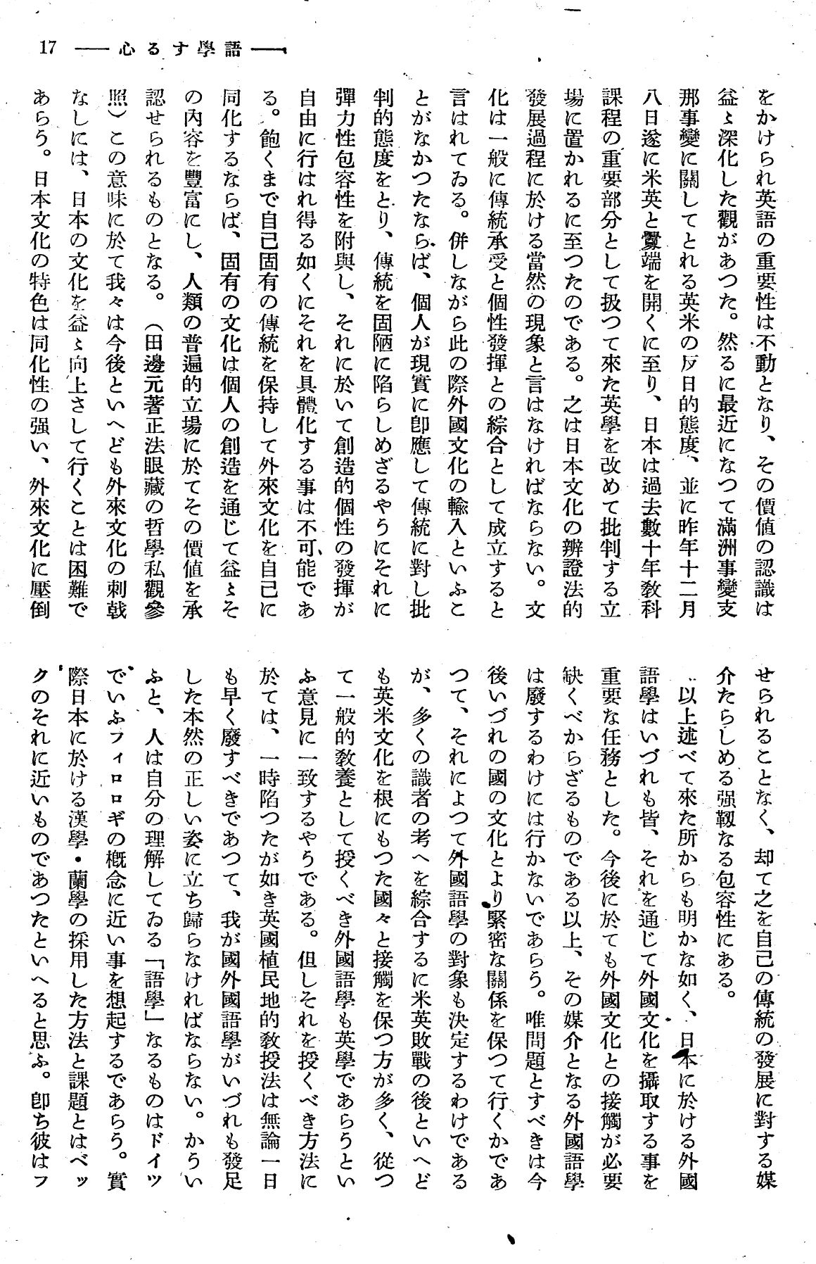 報國団雑誌 第19号 107 西尾孝 語学する心07.jpg