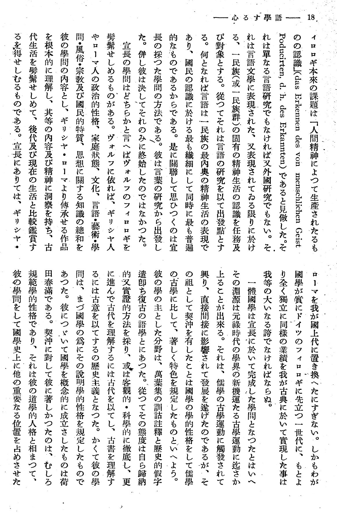 報國団雑誌 第19号 108 西尾孝 語学する心08.jpg