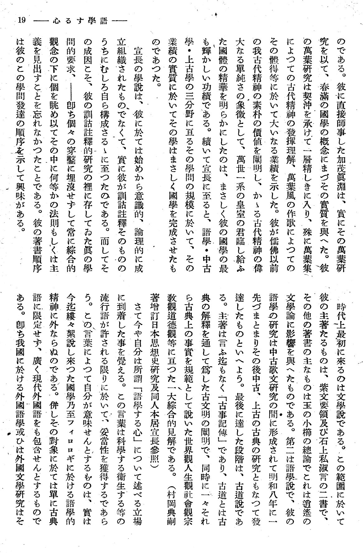 報國団雑誌 第19号 109 西尾孝 語学する心09.jpg