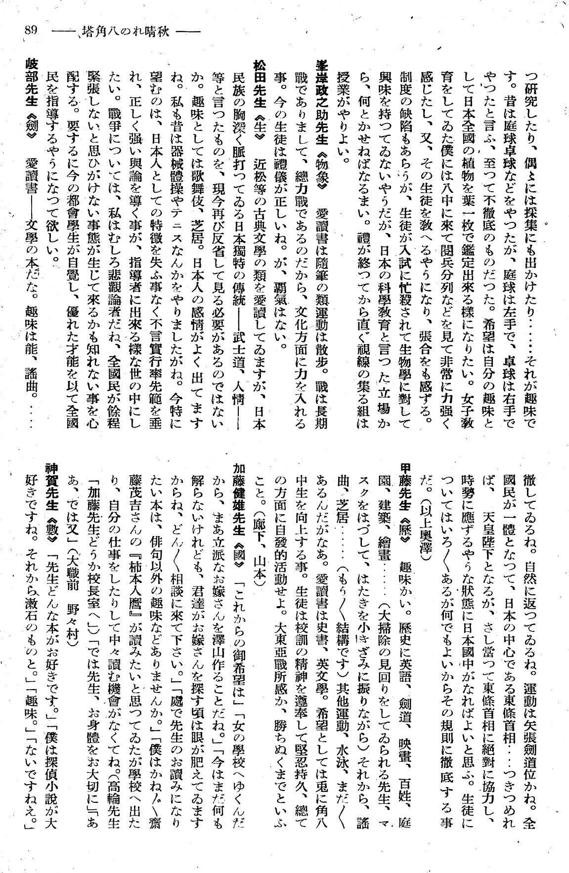 報國団雑誌 第19号 154 教師ぶら下がり取材 秋晴れの八角塔04.jpg