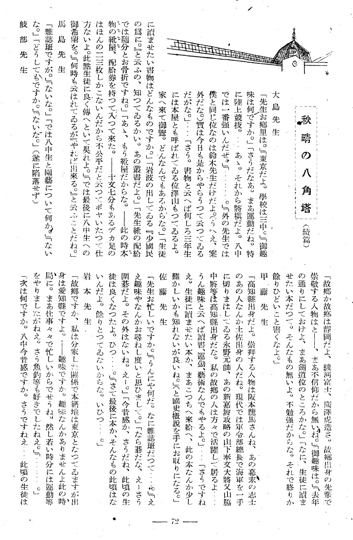 報國団雑誌 第20号 151 ぶら下がり取材 秋晴れの八角塔01.jpg