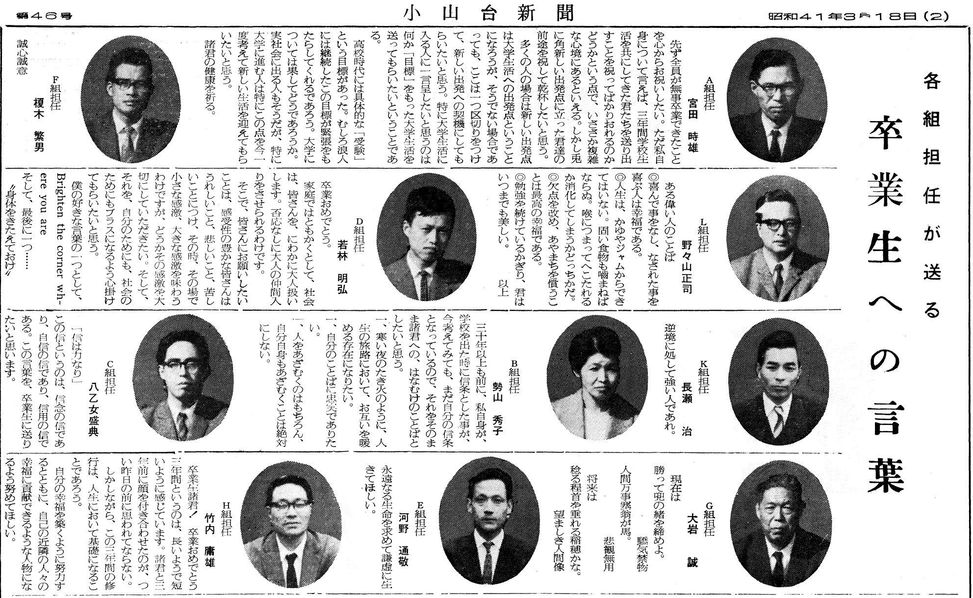 小山台新聞46号より「卒業生への言葉」