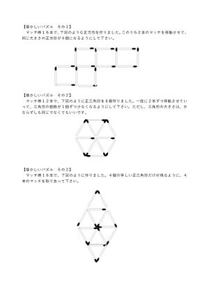 【懐かしいパズル その１】～その３まで 1.jpg