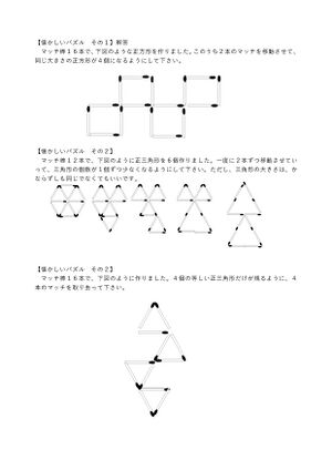 【懐かしいパズル その１】～その３まで 2.jpg