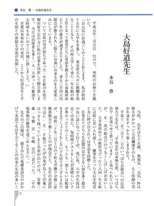 いっぱち 創刊号 006大島好道先生01.jpg