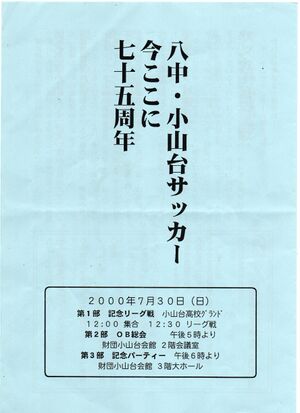 サッカー班 75周年 冊子01.jpg