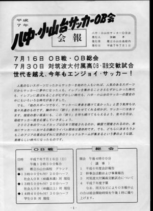 サッカー班 OB会報H07 01.jpg