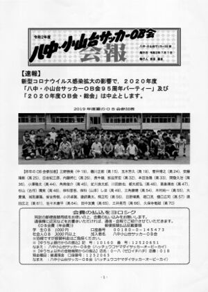 サッカー班 OB会報R02 01.jpg