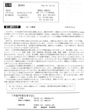 会報第29号-1.png