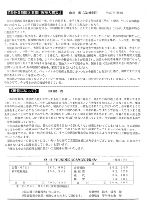 会報第29号-3.png