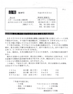 会報第30号-1.png