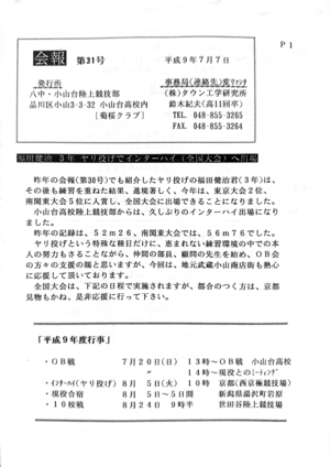 会報第31号-1.png