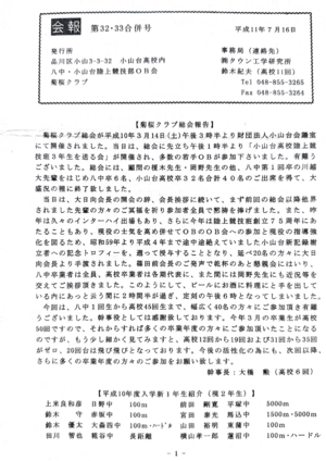 会報第32・33号-1.png