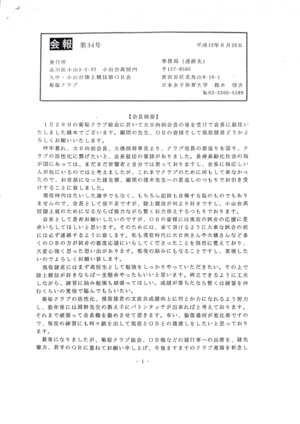 会報第34号-1.png