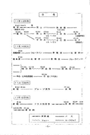 修学旅行しおり「旅」(jpeg版)0004.jpg