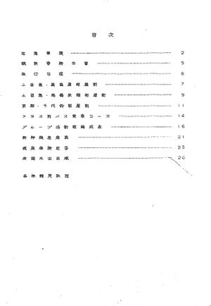 修学旅行名簿(1972.11)0002.jpg