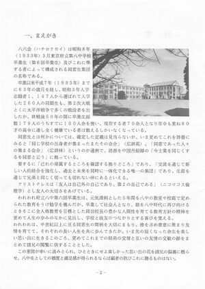 八六会報 第24号 19959年 八六会のあゆみ02.jpg