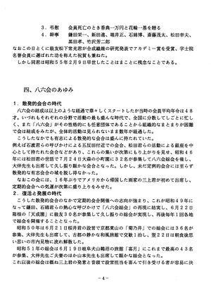 八六会報 第24号 19959年 八六会のあゆみ04.jpg