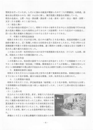 八六会報 第24号 19959年 八六会のあゆみ06.jpg