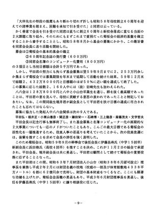 八六会報 第24号 19959年 八六会のあゆみ09.jpg