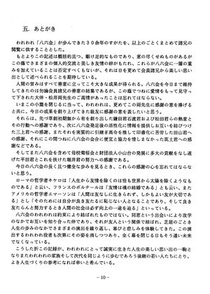 八六会報 第24号 19959年 八六会のあゆみ10.jpg
