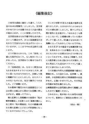 八六会報 第24号 19959年 編集後記.jpg