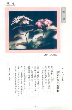 八桜会通信 1997 平成9年 巻頭言.jpg