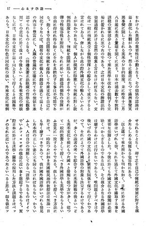 報國団雑誌 第19号 107 西尾孝 語学する心07.jpg
