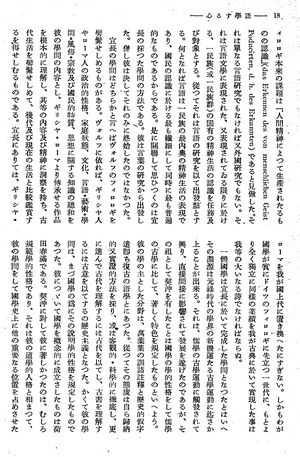 報國団雑誌 第19号 108 西尾孝 語学する心08.jpg