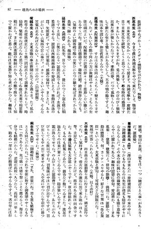 報國団雑誌 第19号 152 教師ぶら下がり取材 秋晴れの八角塔02.jpg