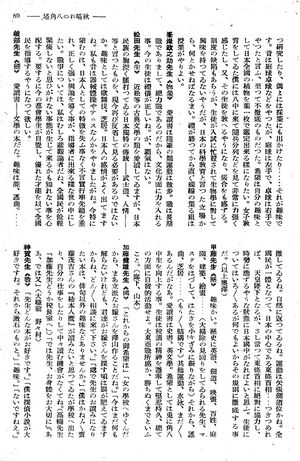 報國団雑誌 第19号 154 教師ぶら下がり取材 秋晴れの八角塔04.jpg