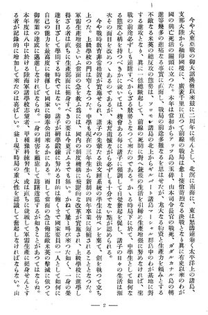 報國団雑誌 第20号 008 中島団長 創立満廿周年に当りて02.jpg