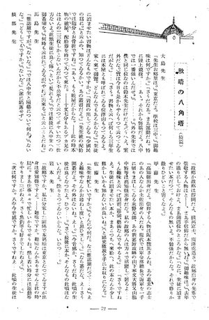 報國団雑誌 第20号 151 ぶら下がり取材 秋晴れの八角塔01.jpg