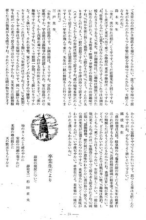 報國団雑誌 第20号 154 ぶら下がり取材 秋晴れの八角塔04.jpg