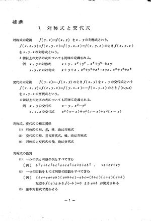 夏期講習用テキスト(1年数学) ページ 02.jpg