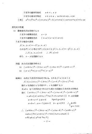 夏期講習用テキスト(1年数学) ページ 03.jpg