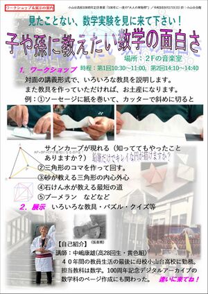 子や孫に教えたい数学の面白さ R050806作成.JPG