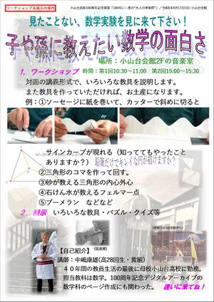 子や孫に教えたい数学の面白さ R050814作成.JPG