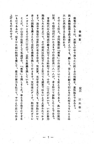 寒菊10号1967 巻頭言.jpg