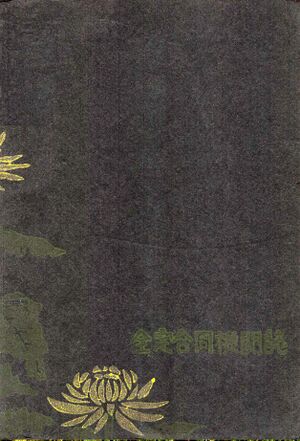寒菊10号1967 裏表紙.jpg