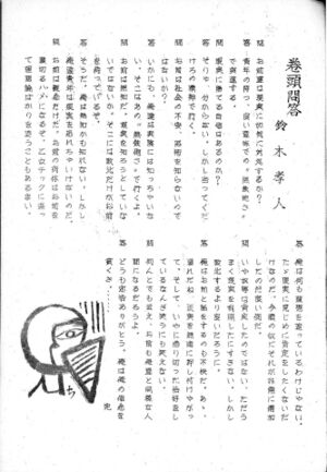 寒菊4号1960 巻頭問答.jpg