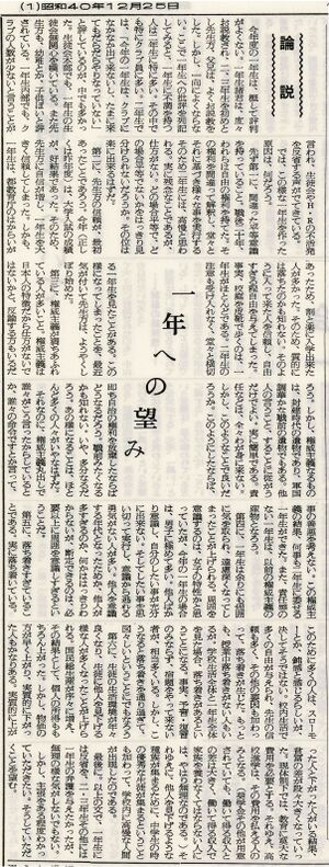 小山台新聞45号 1年への望み.jpg