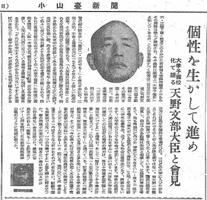 小山台新聞 1951年3月1日 天野文部大臣会見記.jpg