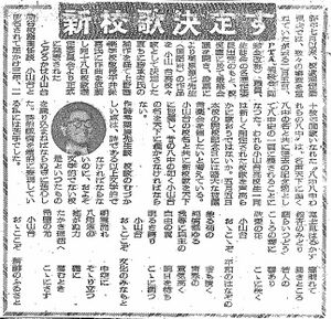 小山台新聞 1951年3月1日 新校歌決定す.jpg