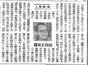 小山台新聞 1952年3月1日 人物素描 篠原正瑛.jpg