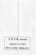 弦楽班会員名簿(昭和55年度版) 12.jpg