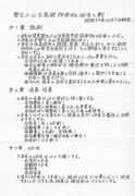 弦楽班会員名簿(昭和55年度版) 13.jpg