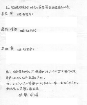 弦楽班会員名簿(昭和55年度版) 16.jpg